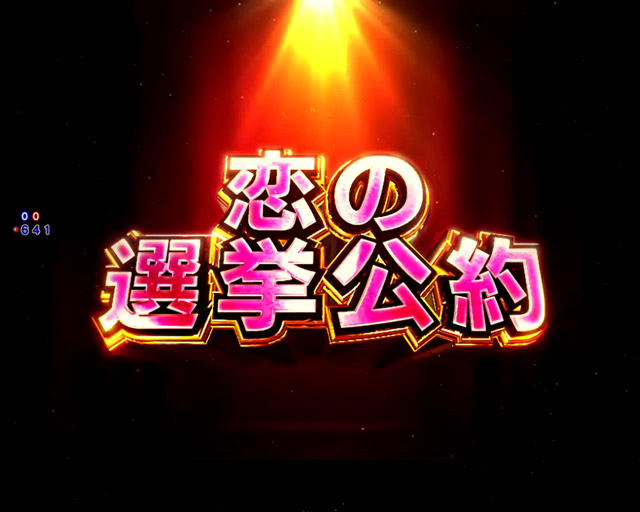 2.1.1 主要予告・信頼度画像