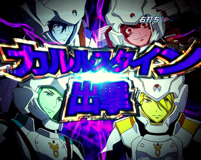 4.1.1 革命の刻・主要演出信頼度画像