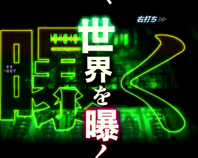 4.2.1 革命ヘブン・主要演出信頼度画像