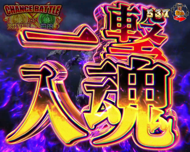 4.1.1 魔戒CHANCE（時短中）・信頼度画像