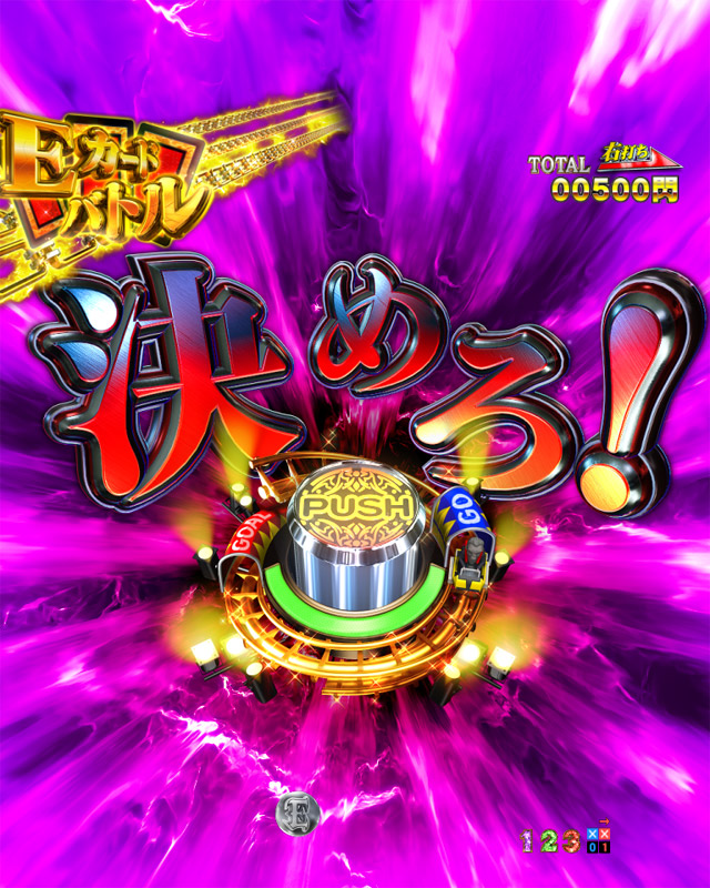 4.1.1 Eカードバトルモード・主要演出信頼度画像