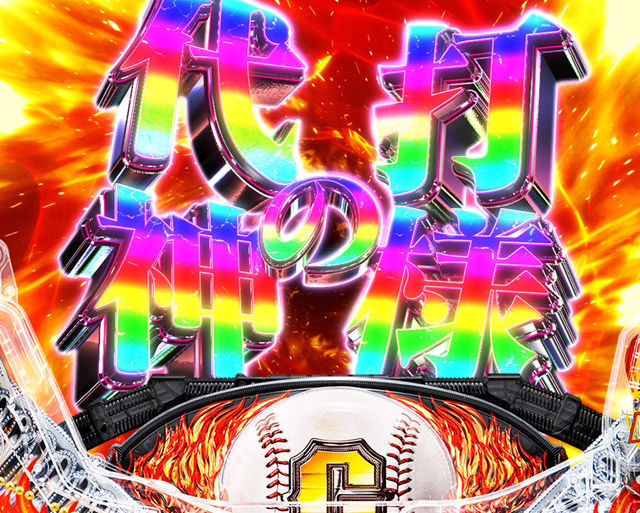 5.1.1 9回裏BATTLE画像