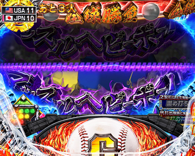 5.1.1 9回裏BATTLE画像