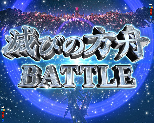 4.2.1 超波動RUSH（101〜119回転）・主要演出信頼度画像