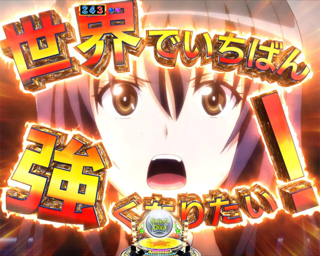 1.2.1 5大せかつよ予告・信頼度画像