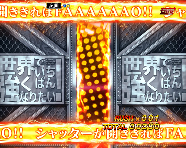 5.1.1 悶STARラッシュ・主要演出画像
