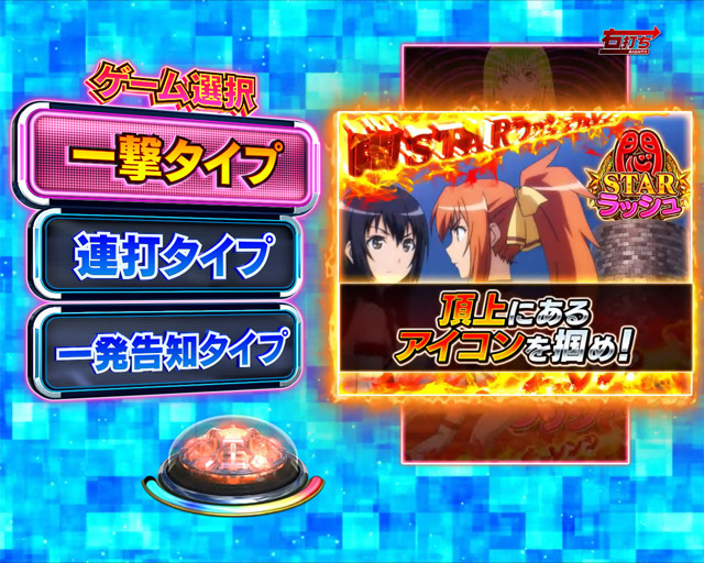 4.1.1 ラウンド中昇格演出画像