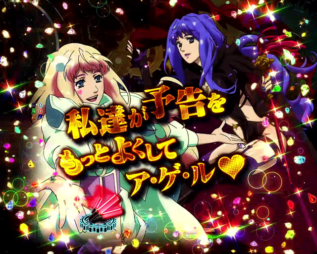 1.1.1 3大キーポイント演出・信頼度画像