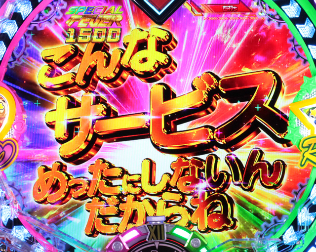 5.1.1 保留連演出画像