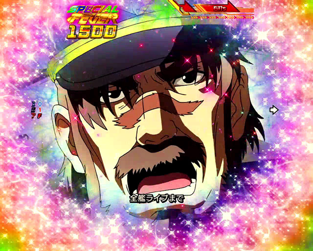 4.2.1 ギャラクシーライブ・主要演出信頼度画像