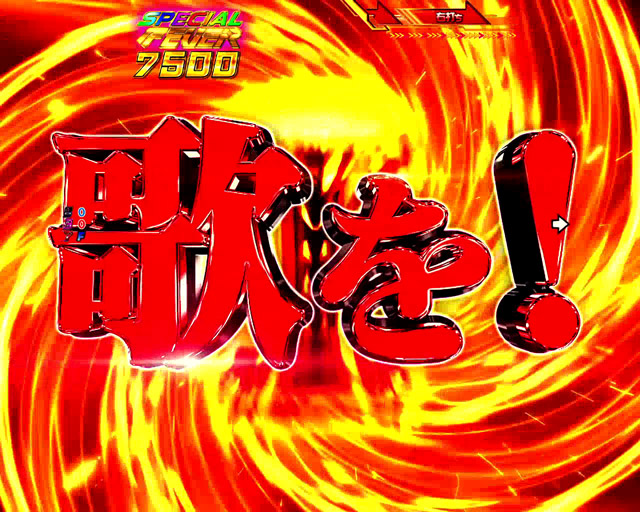 4.2.1 ギャラクシーライブ・主要演出信頼度画像