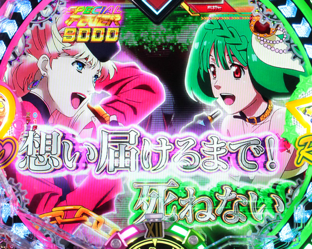 4.2.1 ギャラクシーライブ・主要演出信頼度画像