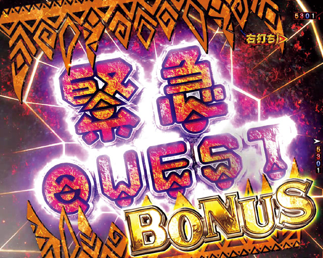 5.1.1 緊急QUEST BONUS・信頼度画像