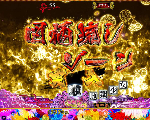 5.1.1 確変中・主要演出画像