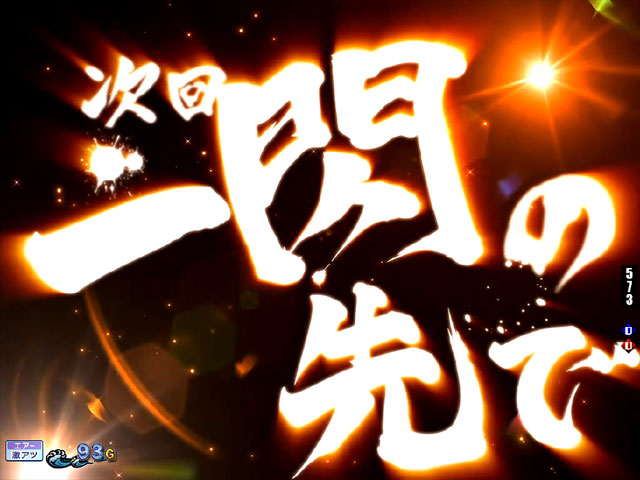 2.3.1 リーチ後予告・信頼度画像