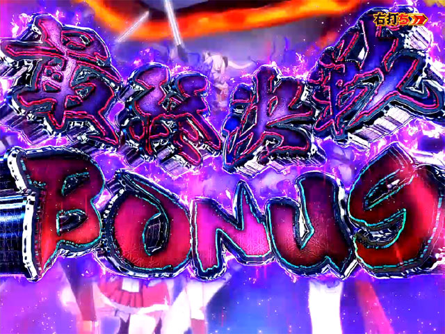 6.1.1 最終決戦BONUS・主要演出信頼度画像