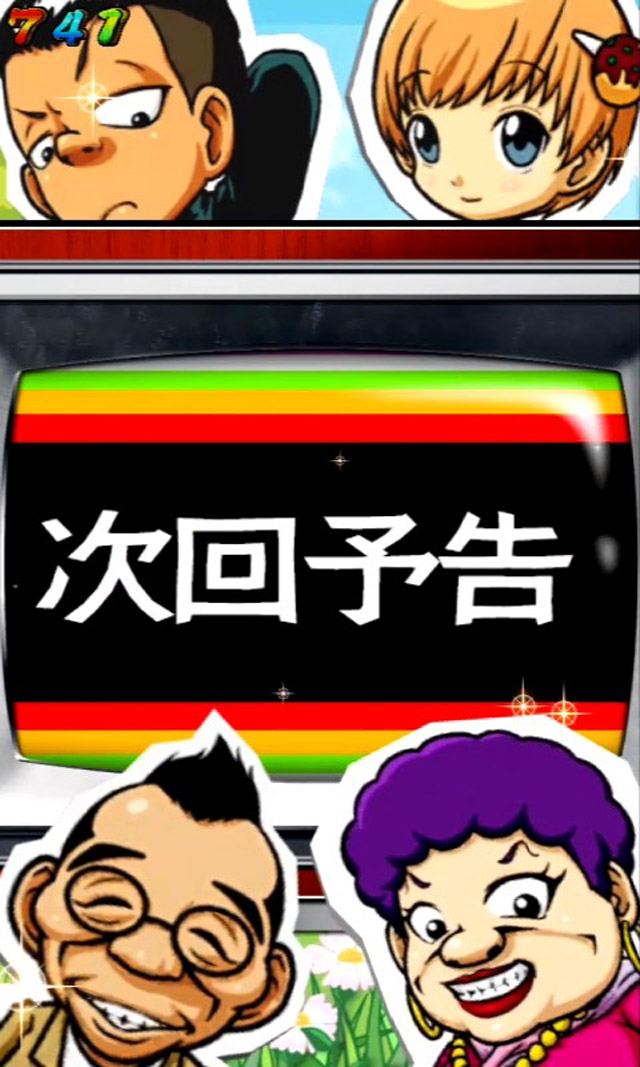 2.1.1 主要予告・信頼度画像