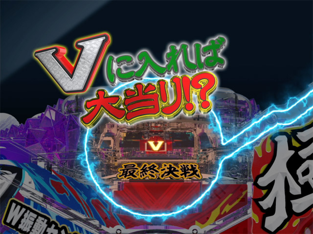 3.2.1 最終決戦チャレンジ画像