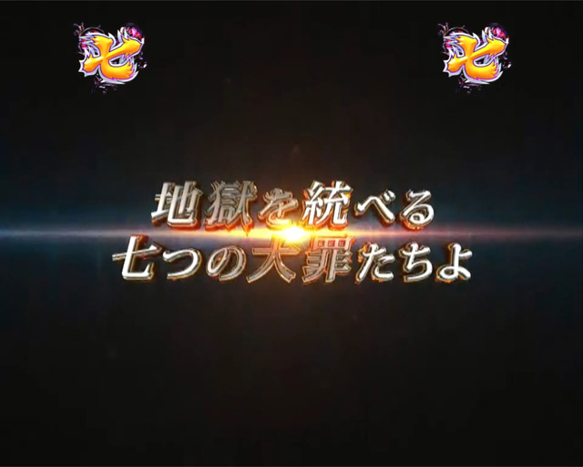 1.2.1 魔王様の4大演出・信頼度画像