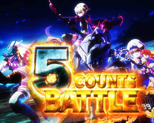 4.1.1 5COUNTS BATTLE・演出信頼度画像