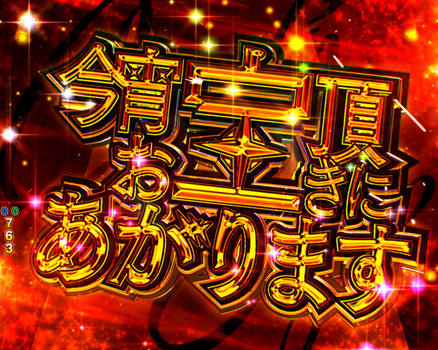 1.2.1 4大注目演出・信頼度画像