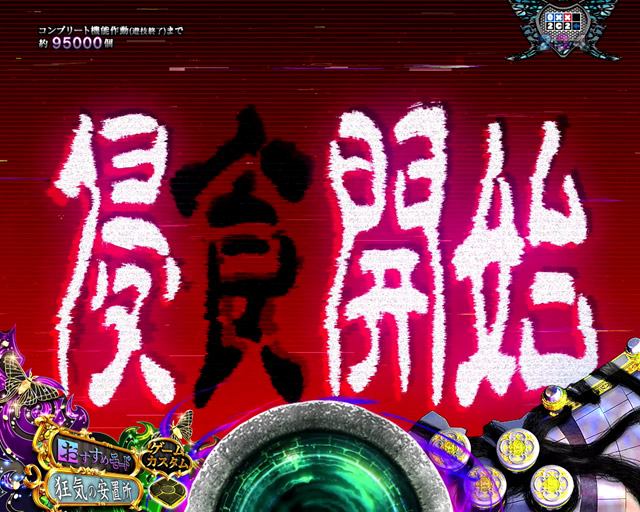 1.2.1 注目演出・信頼度画像