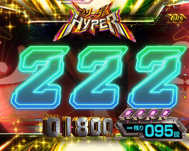 4.3.1 フリーダムHYPER（ST）演出信頼度画像