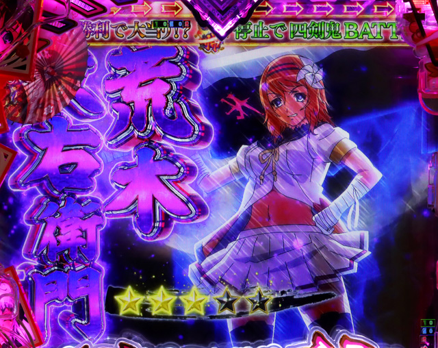 4.1.1 四剣鬼バトルモード・演出信頼度画像