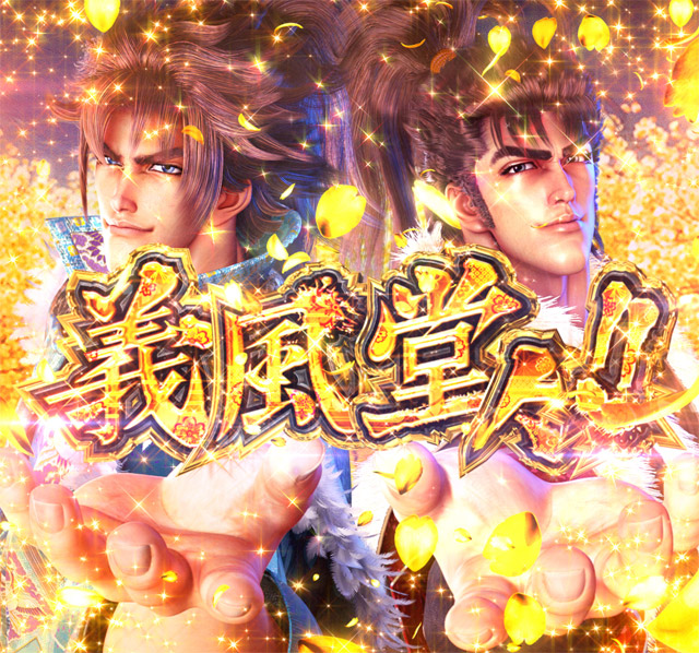 1.2.1 4大注目演出・信頼度画像