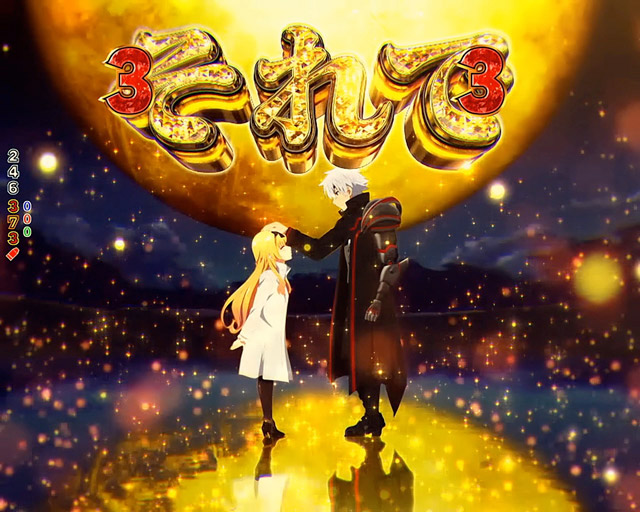 1.2.1 3大キーポイント演出・信頼度画像