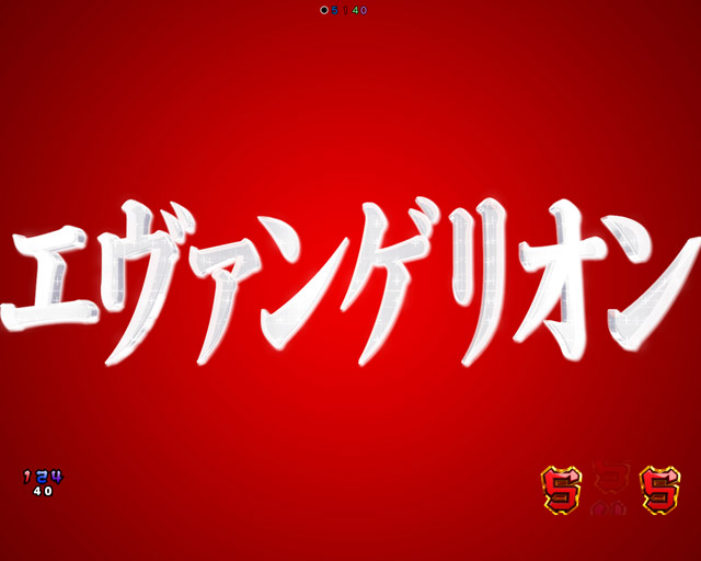 2.1.1 主要予告・信頼度画像