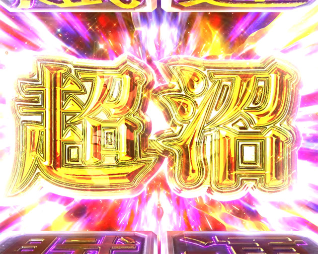 1.2.1 四大演出・信頼度画像