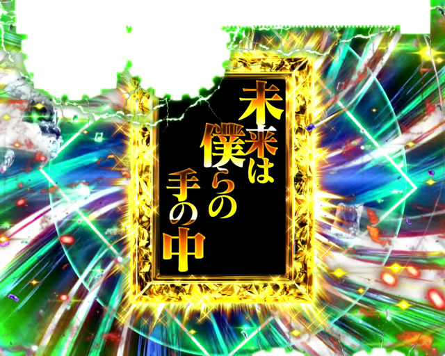 2.1.1 主要予告・信頼度画像
