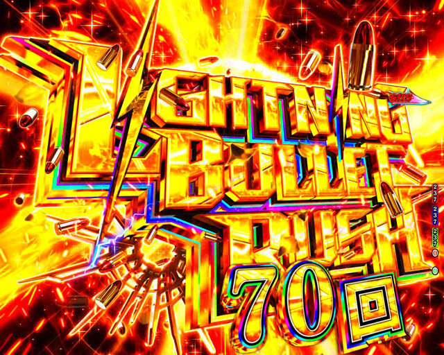 4.1.1 LIGHTNING BULLET RUSH・演出信頼度画像