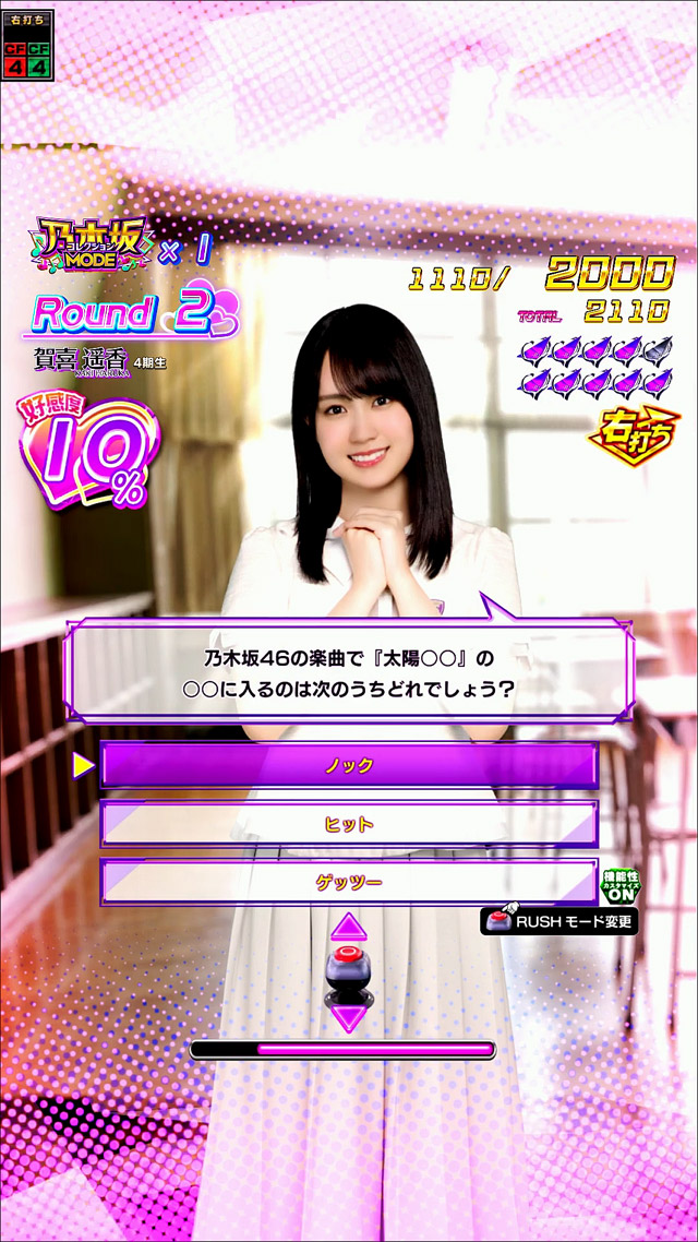 4.5.1 超乃木坂RUSH・乃木坂コレクションMODE演出信頼度画像