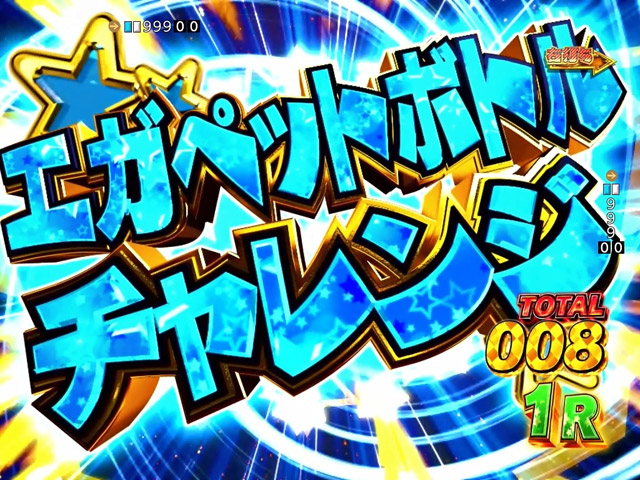 4.1.1 右打ち中・演出信頼度画像