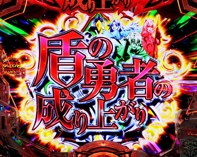 2.1.1 主要予告・信頼度画像