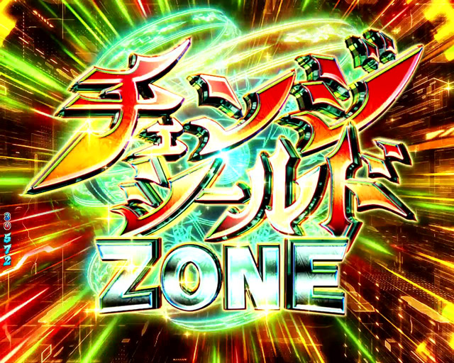 2.1.1 主要予告・信頼度画像