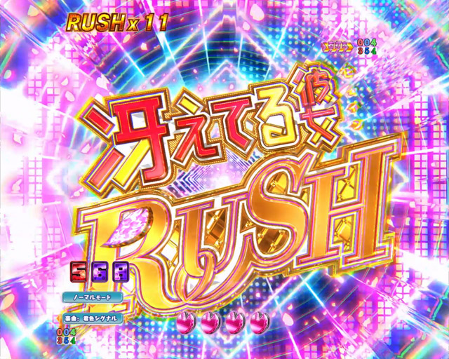 4.1.1 冴えてる彼女RUSH・演出信頼度画像