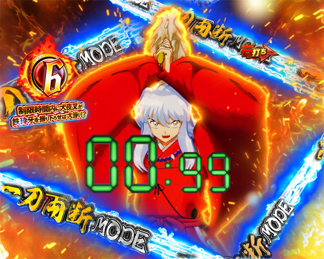 4.2.1 一刀両断MODE・演出信頼度画像