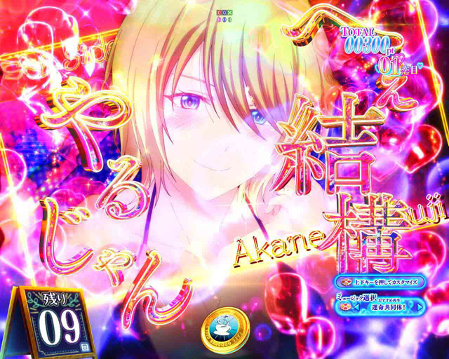 4.1.1 SeaSide RUSH・演出信頼度画像