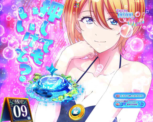 4.1.1 SeaSide RUSH・演出信頼度画像