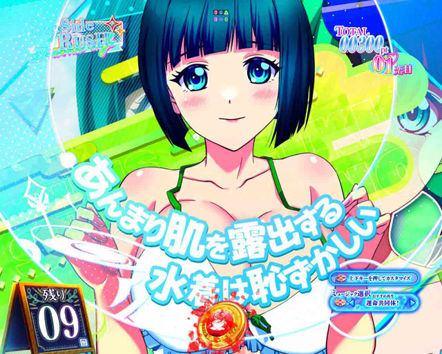 4.1.1 SeaSide RUSH・演出信頼度画像