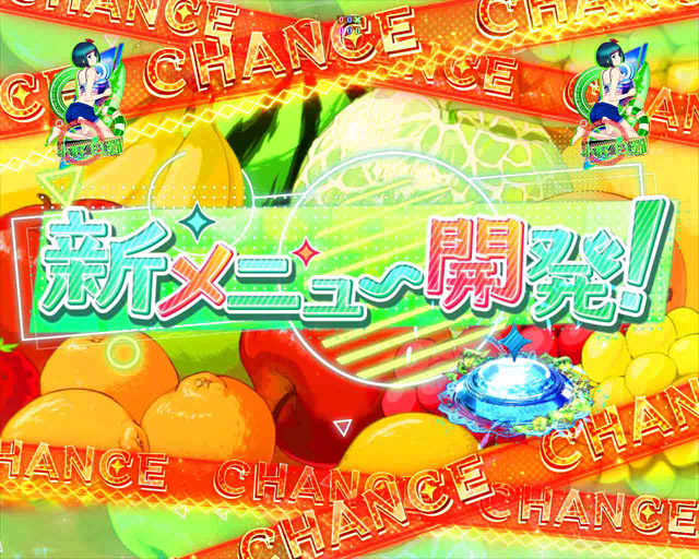 4.1.1 SeaSide RUSH・演出信頼度画像
