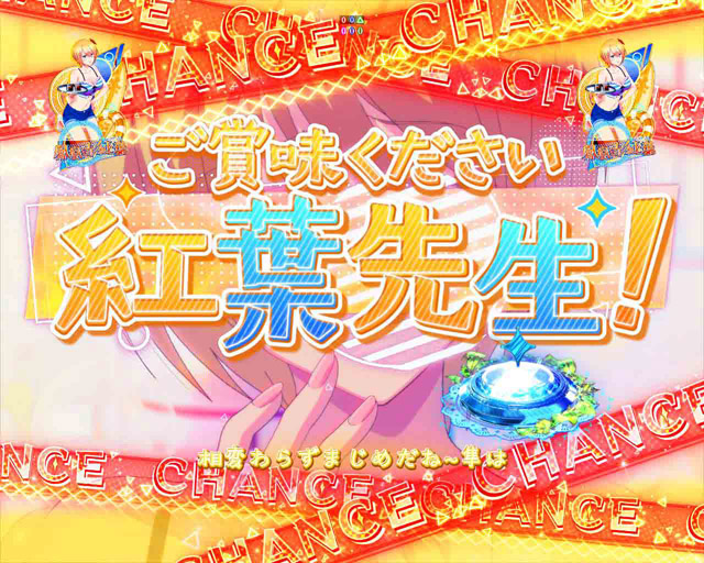 4.1.1 SeaSide RUSH・演出信頼度画像