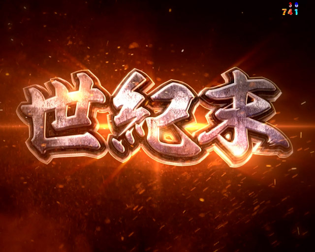 2.1.1 主要予告信頼度画像