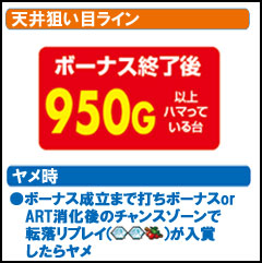 2.1.1 天井狙い目ライン