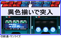 4.3.1 リールバトル概要