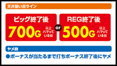 2.1.1 天井狙い目ライン
