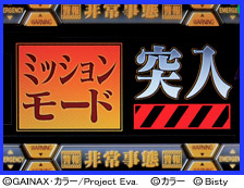 2.10.1 ミッションステージ
